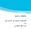 Guidance Notes  S38  Arabic thumbnail